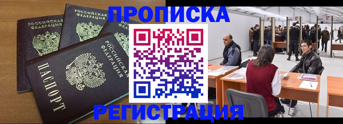 временная регистрация 2025 в Сочи