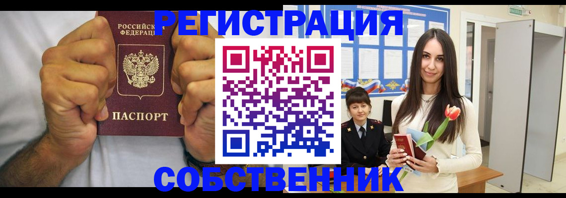 найти адрес прописки в Сочи