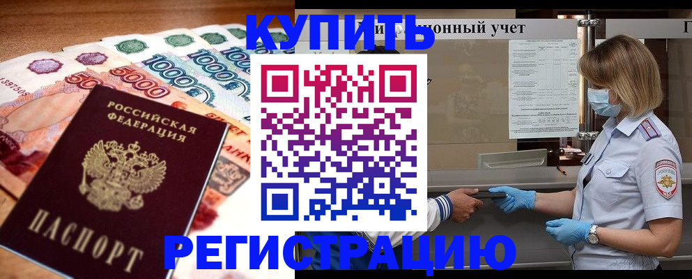 прописка от собственника в Сочи