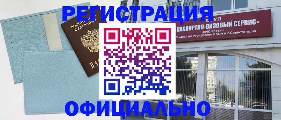 прописка иностранных граждан в Сочи