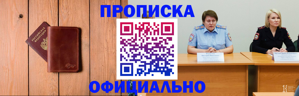 прописка для кредита в Сочи