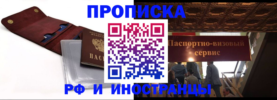 прописка для военкомата в Сочи
