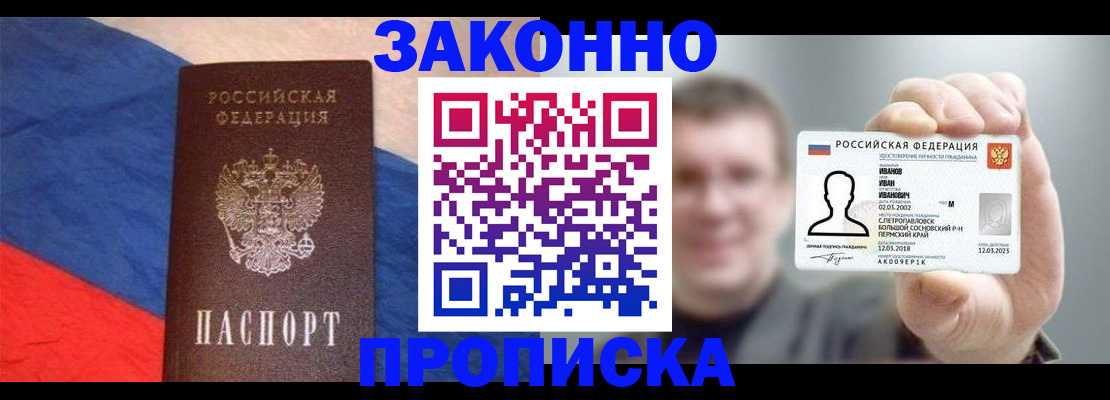 временная регистрация в квартире в Сочи