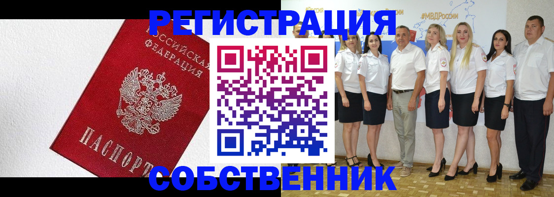 временная регистрация законно в Сочи