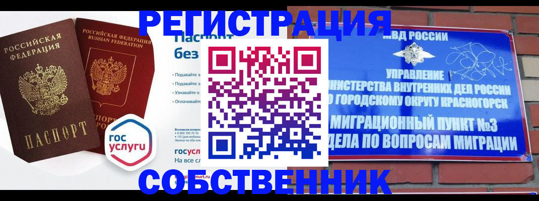 временная регистрация для школы в Сочи