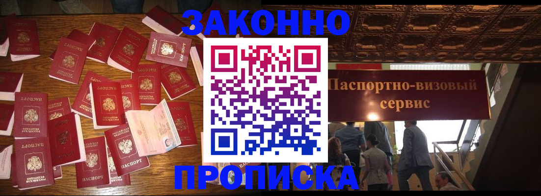 временная регистрация для всех в Сочи