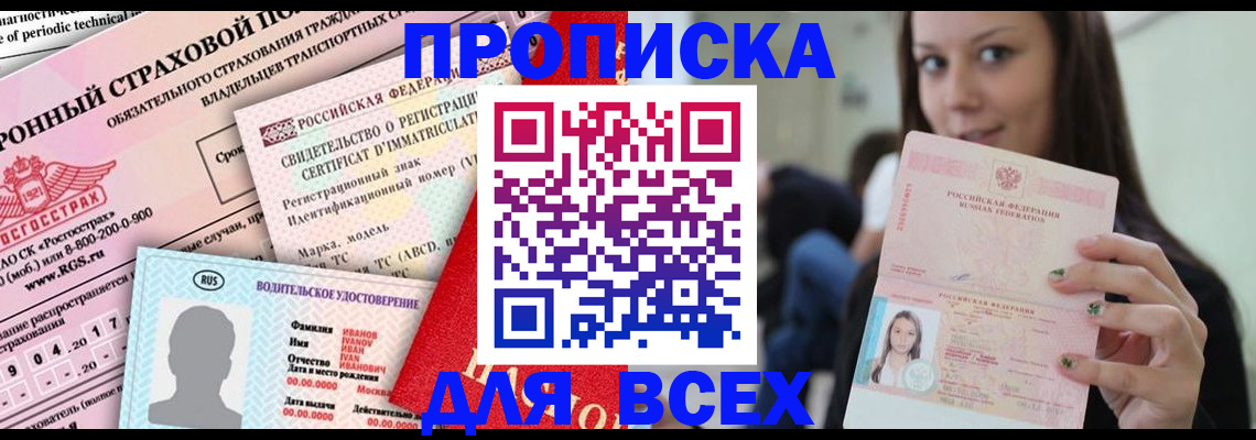 прописка 2025 в Сочи