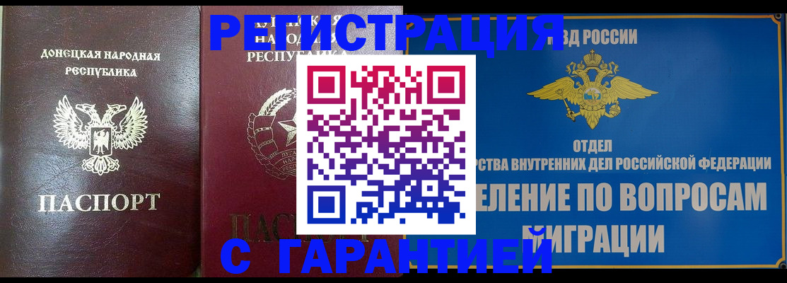 миграционный учет в Сочи