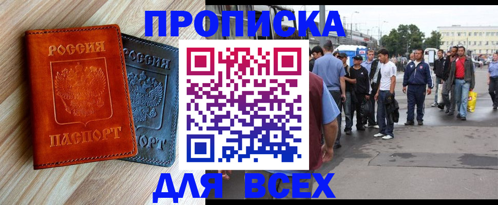 прописка паспорт в Сочи